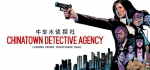 牛车水侦探社/Chinatown Detective Agency（Build.8518181）